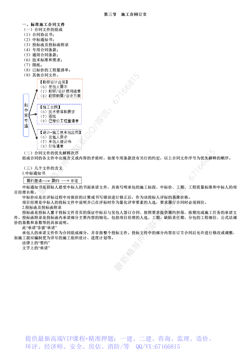 WM_06-第02讲　施工合同订立　_监理工程师_2025监理工程师_2025年监理工程师-各大机构_2025年监理-合同_机构2-JG_01.精讲班-尹.嘉_讲义