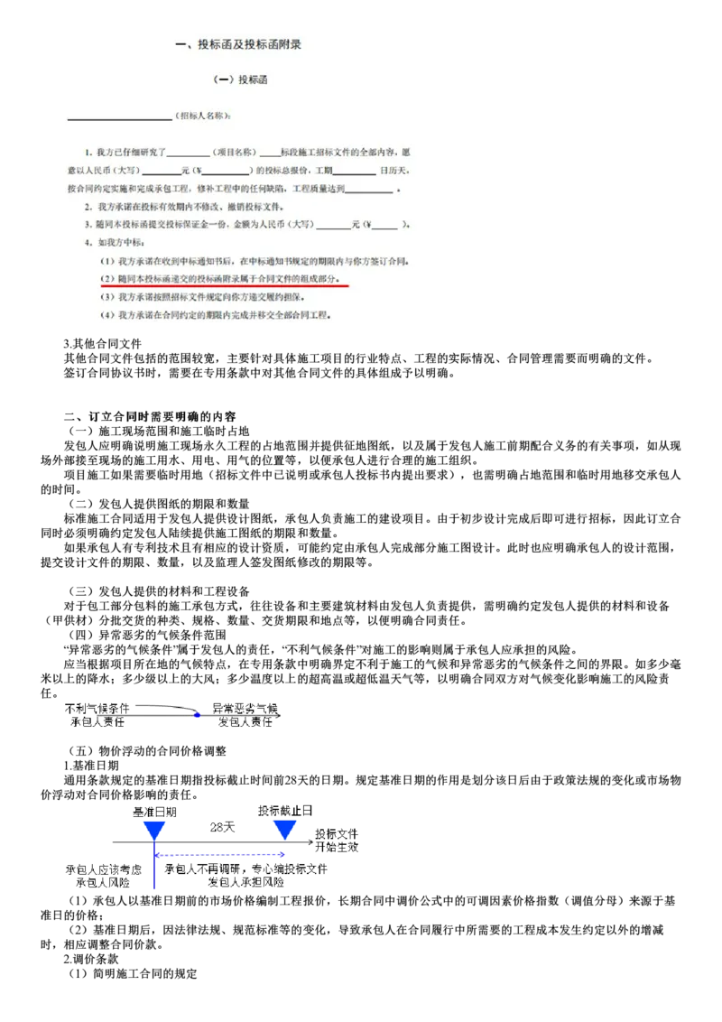 WM_06-第02讲　施工合同订立　_监理工程师_2025监理工程师_2025年监理工程师-各大机构_2025年监理-合同_机构2-JG_01.精讲班-尹.嘉_讲义