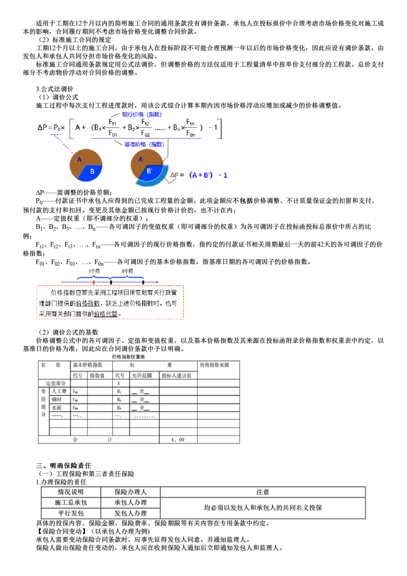 WM_06-第02讲　施工合同订立　_监理工程师_2025监理工程师_2025年监理工程师-各大机构_2025年监理-合同_机构2-JG_01.精讲班-尹.嘉_讲义