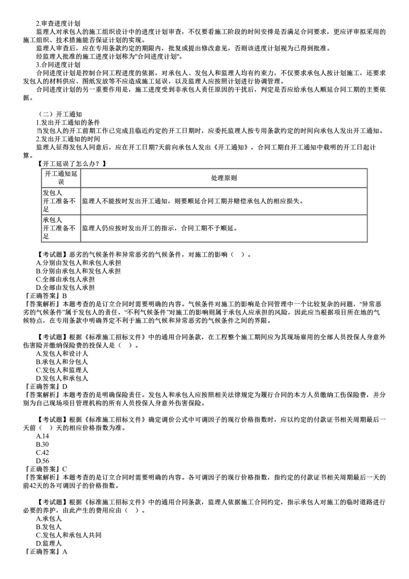 WM_06-第02讲　施工合同订立　_监理工程师_2025监理工程师_2025年监理工程师-各大机构_2025年监理-合同_机构2-JG_01.精讲班-尹.嘉_讲义