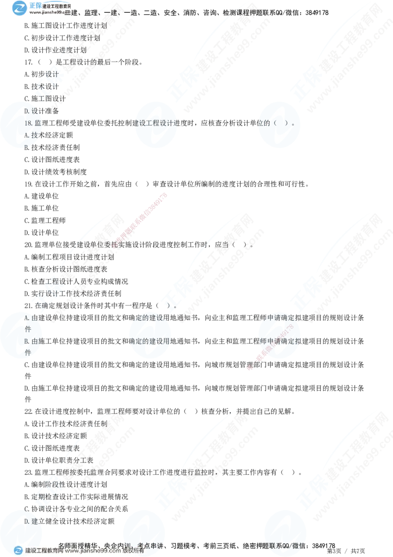 JG-土建控制-进度高阶习题-李娜_监理工程师_2025监理工程师_2025年监理工程师SVIP_2025年监理土建控制SVIP_05-考前密训✿央企特训✿机构普押_06-控制《高阶习题》JG