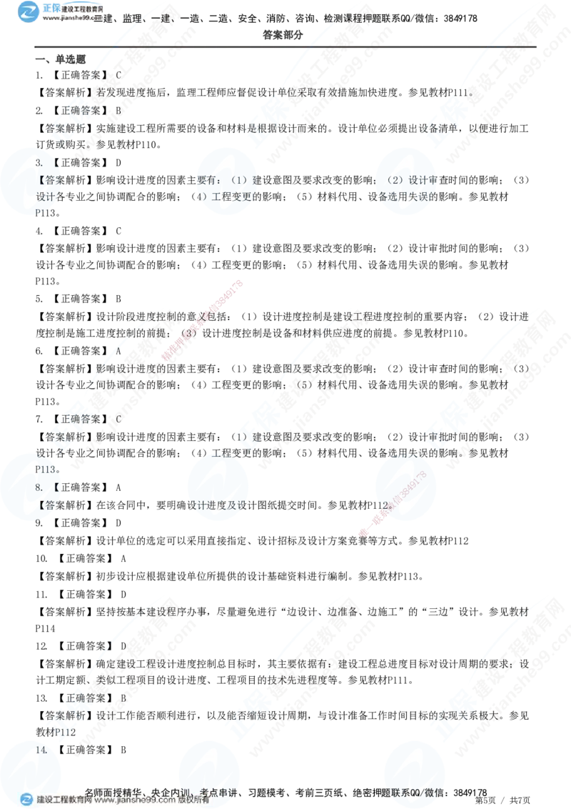 JG-土建控制-进度高阶习题-李娜_监理工程师_2025监理工程师_2025年监理工程师SVIP_2025年监理土建控制SVIP_05-考前密训✿央企特训✿机构普押_06-控制《高阶习题》JG