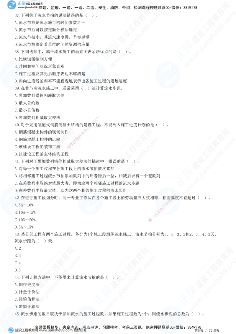 JG-土建控制-进度高阶习题-李娜_监理工程师_2025监理工程师_2025年监理工程师SVIP_2025年监理土建控制SVIP_05-考前密训✿央企特训✿机构普押_06-控制《高阶习题》JG