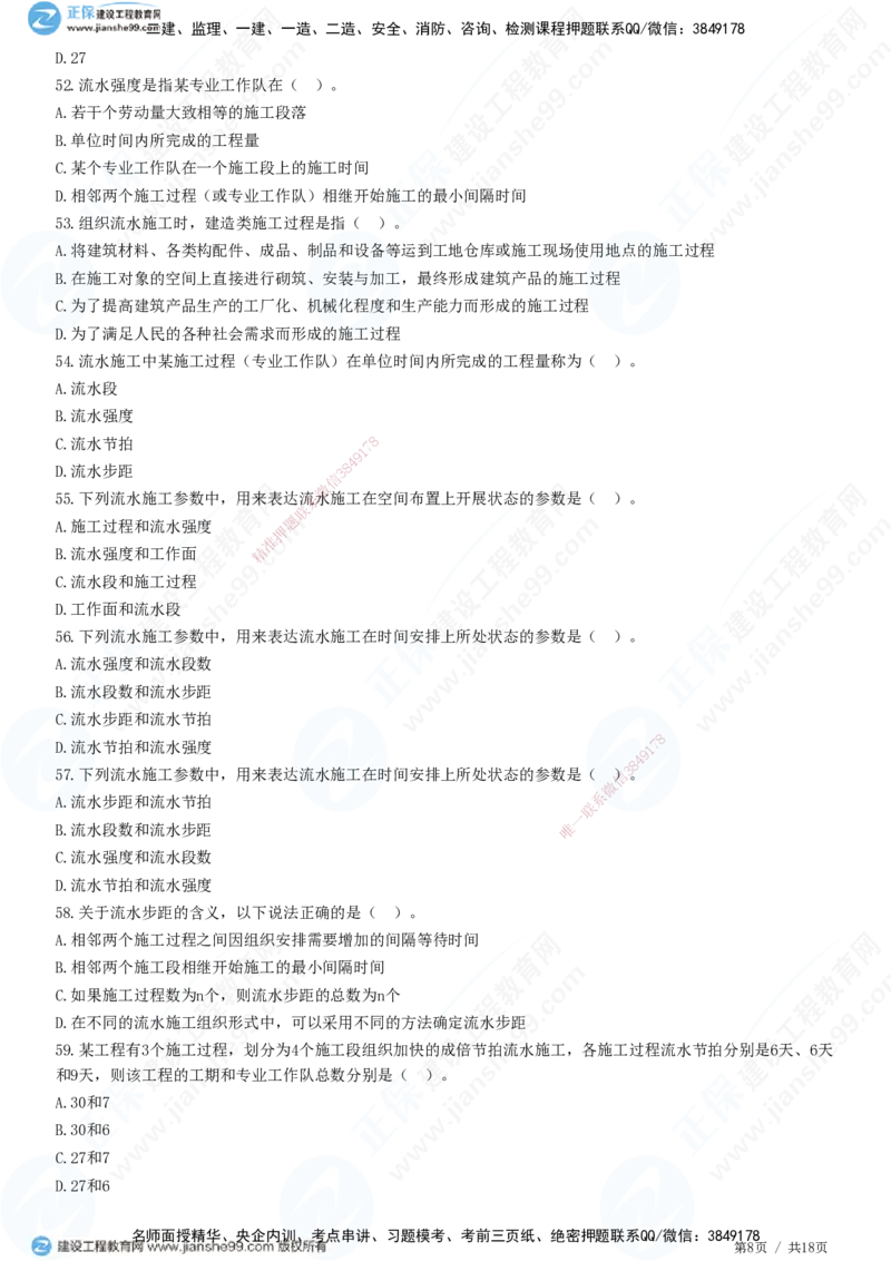 JG-土建控制-进度高阶习题-李娜_监理工程师_2025监理工程师_2025年监理工程师SVIP_2025年监理土建控制SVIP_05-考前密训✿央企特训✿机构普押_06-控制《高阶习题》JG