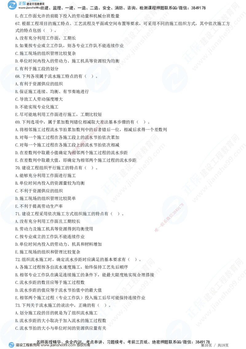 JG-土建控制-进度高阶习题-李娜_监理工程师_2025监理工程师_2025年监理工程师SVIP_2025年监理土建控制SVIP_05-考前密训✿央企特训✿机构普押_06-控制《高阶习题》JG