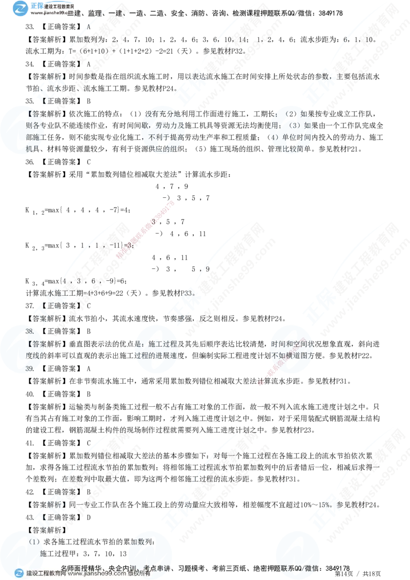 JG-土建控制-进度高阶习题-李娜_监理工程师_2025监理工程师_2025年监理工程师SVIP_2025年监理土建控制SVIP_05-考前密训✿央企特训✿机构普押_06-控制《高阶习题》JG
