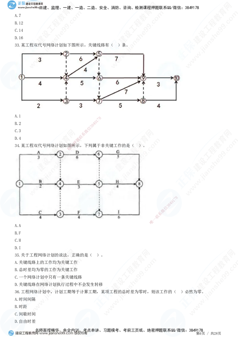 JG-土建控制-进度高阶习题-李娜_监理工程师_2025监理工程师_2025年监理工程师SVIP_2025年监理土建控制SVIP_05-考前密训✿央企特训✿机构普押_06-控制《高阶习题》JG