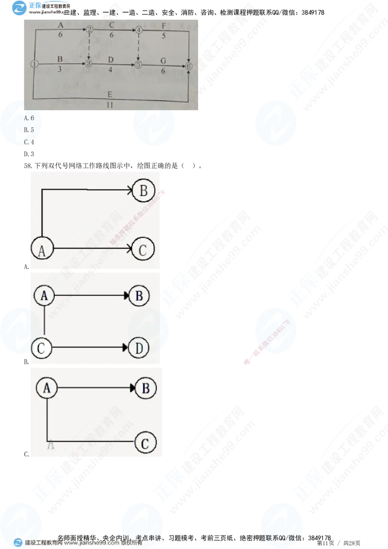 JG-土建控制-进度高阶习题-李娜_监理工程师_2025监理工程师_2025年监理工程师SVIP_2025年监理土建控制SVIP_05-考前密训✿央企特训✿机构普押_06-控制《高阶习题》JG