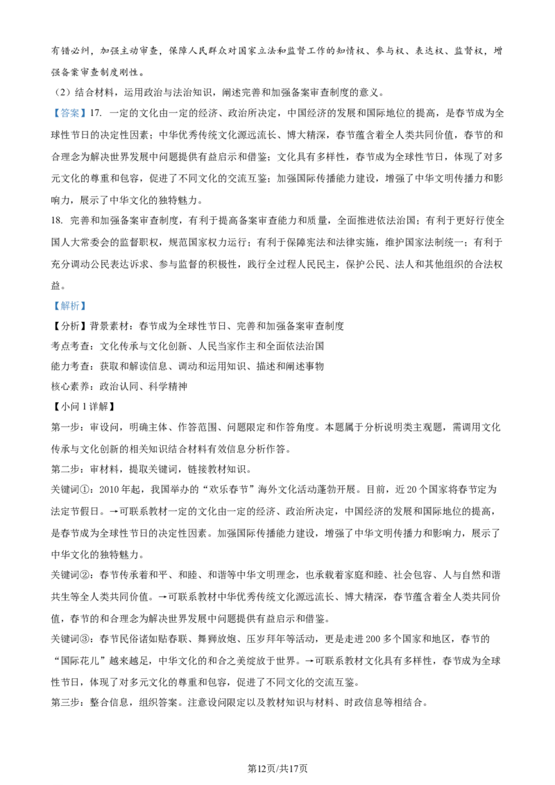 精品解析：2024届山东省临沂市高三一模政治试题（解析版）_2024年3月_013月合集_2024届山东省临沂市高三下学期3月一模考试_山东省临沂市2024届高三下学期3月一模考试政治试题