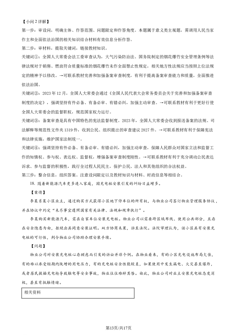 精品解析：2024届山东省临沂市高三一模政治试题（解析版）_2024年3月_013月合集_2024届山东省临沂市高三下学期3月一模考试_山东省临沂市2024届高三下学期3月一模考试政治试题
