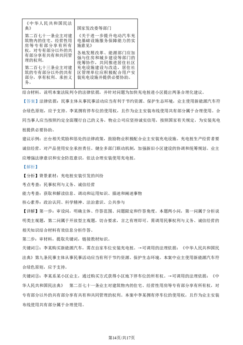 精品解析：2024届山东省临沂市高三一模政治试题（解析版）_2024年3月_013月合集_2024届山东省临沂市高三下学期3月一模考试_山东省临沂市2024届高三下学期3月一模考试政治试题