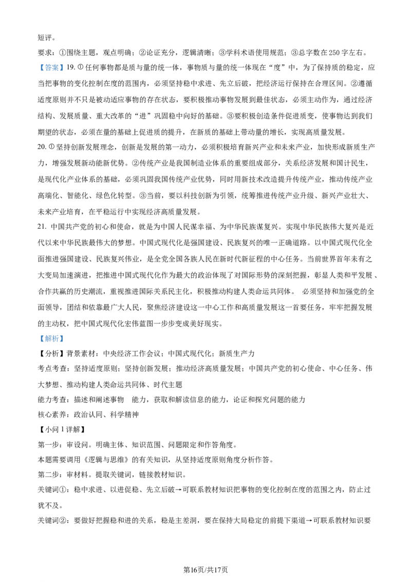 精品解析：2024届山东省临沂市高三一模政治试题（解析版）_2024年3月_013月合集_2024届山东省临沂市高三下学期3月一模考试_山东省临沂市2024届高三下学期3月一模考试政治试题