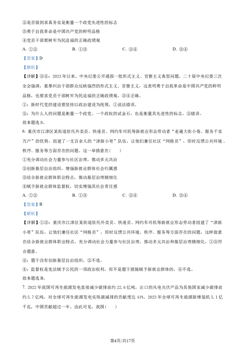 精品解析：2024届山东省临沂市高三一模政治试题（解析版）_2024年3月_013月合集_2024届山东省临沂市高三下学期3月一模考试_山东省临沂市2024届高三下学期3月一模考试政治试题