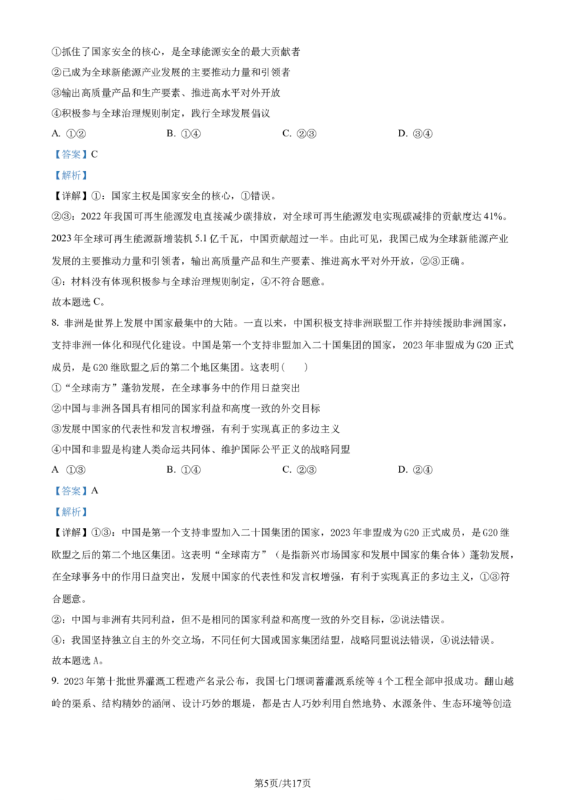 精品解析：2024届山东省临沂市高三一模政治试题（解析版）_2024年3月_013月合集_2024届山东省临沂市高三下学期3月一模考试_山东省临沂市2024届高三下学期3月一模考试政治试题