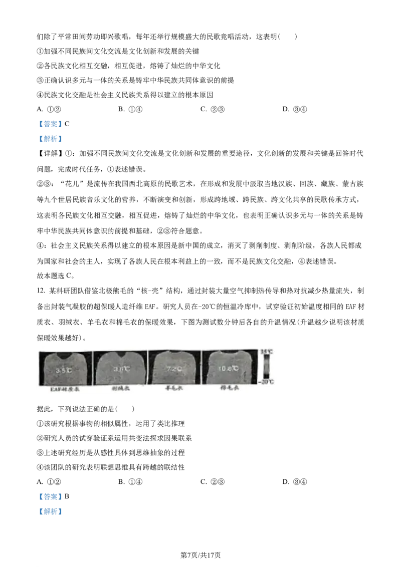 精品解析：2024届山东省临沂市高三一模政治试题（解析版）_2024年3月_013月合集_2024届山东省临沂市高三下学期3月一模考试_山东省临沂市2024届高三下学期3月一模考试政治试题