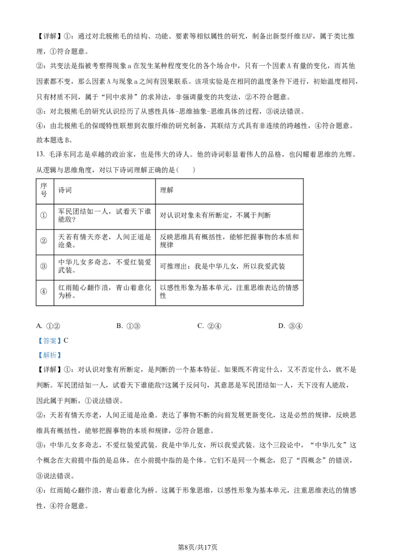 精品解析：2024届山东省临沂市高三一模政治试题（解析版）_2024年3月_013月合集_2024届山东省临沂市高三下学期3月一模考试_山东省临沂市2024届高三下学期3月一模考试政治试题