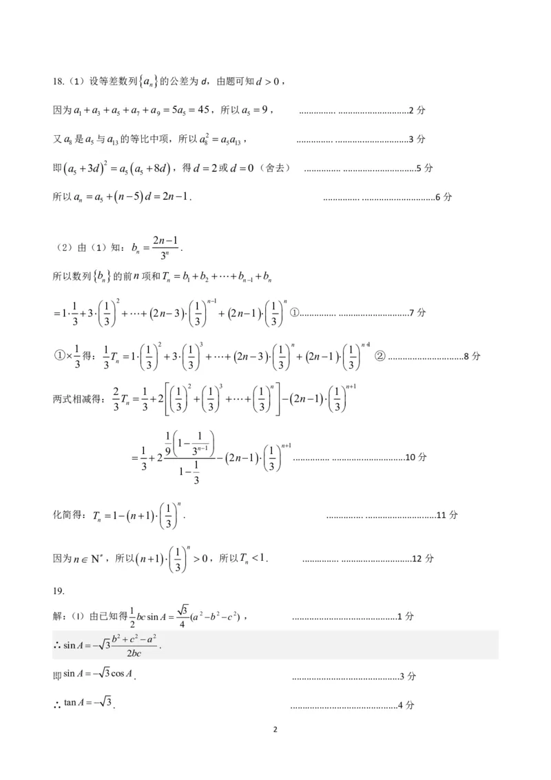 高三期中数学参考答案2023.11(1)_2023年11月_0211月合集_2024届山西省运城市高三上学期11月期中考试_山西省运城市2024届高三上学期11月期中考试数学
