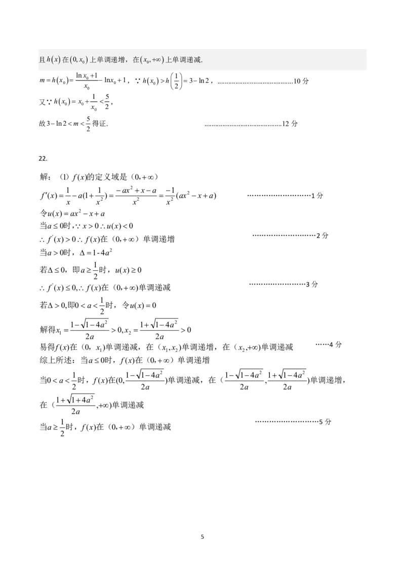 高三期中数学参考答案2023.11(1)_2023年11月_0211月合集_2024届山西省运城市高三上学期11月期中考试_山西省运城市2024届高三上学期11月期中考试数学