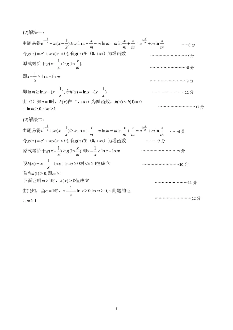 高三期中数学参考答案2023.11(1)_2023年11月_0211月合集_2024届山西省运城市高三上学期11月期中考试_山西省运城市2024届高三上学期11月期中考试数学