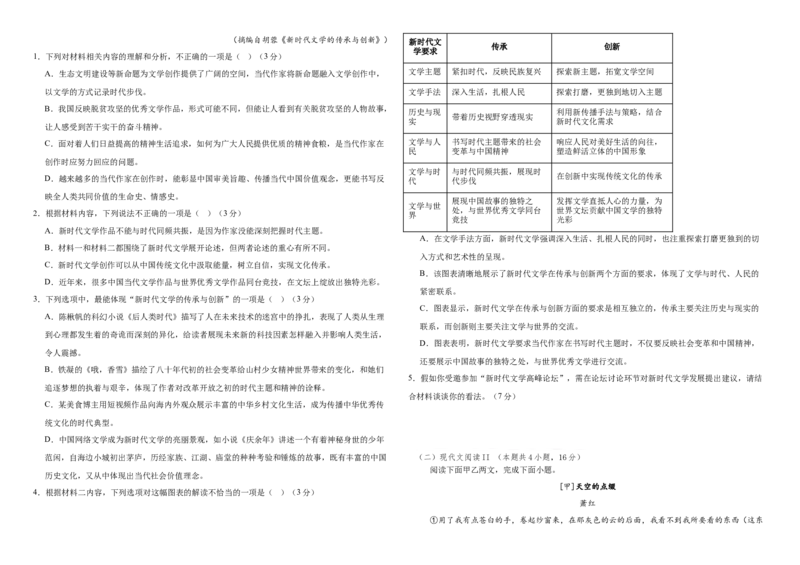 河南省驻马店市驿城区驻马店高级中学2024-2025学年高二下学期4月月考语文试题（含答案）_2024-2025高二（7-7月题库）_2025年04月试卷(1)