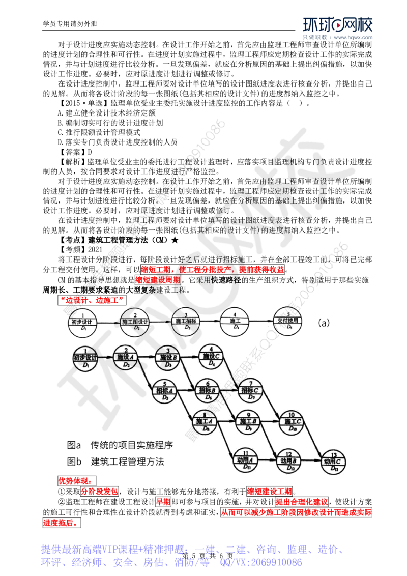 WM_17.进度：第五章第一至三节设计进度控制措施_监理工程师_2025监理工程师_2025年监理工程师-各大机构_2025年监理-土建目标_机构1-HQ_01.HQ精讲班-李.娜_讲义