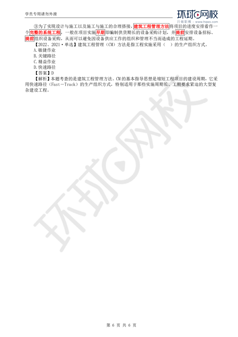 WM_17.进度：第五章第一至三节设计进度控制措施_监理工程师_2025监理工程师_2025年监理工程师-各大机构_2025年监理-土建目标_机构1-HQ_01.HQ精讲班-李.娜_讲义