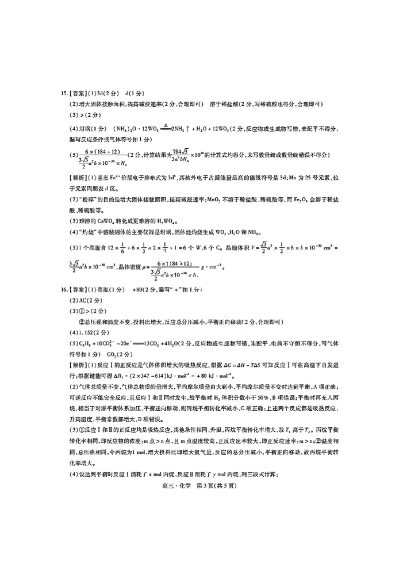 稳派化学答案_2024年5月_01按日期_1号_2024届江西稳派高三二轮复习验收考试_江西稳派2023-2024学年高三二轮复习验收考试化学