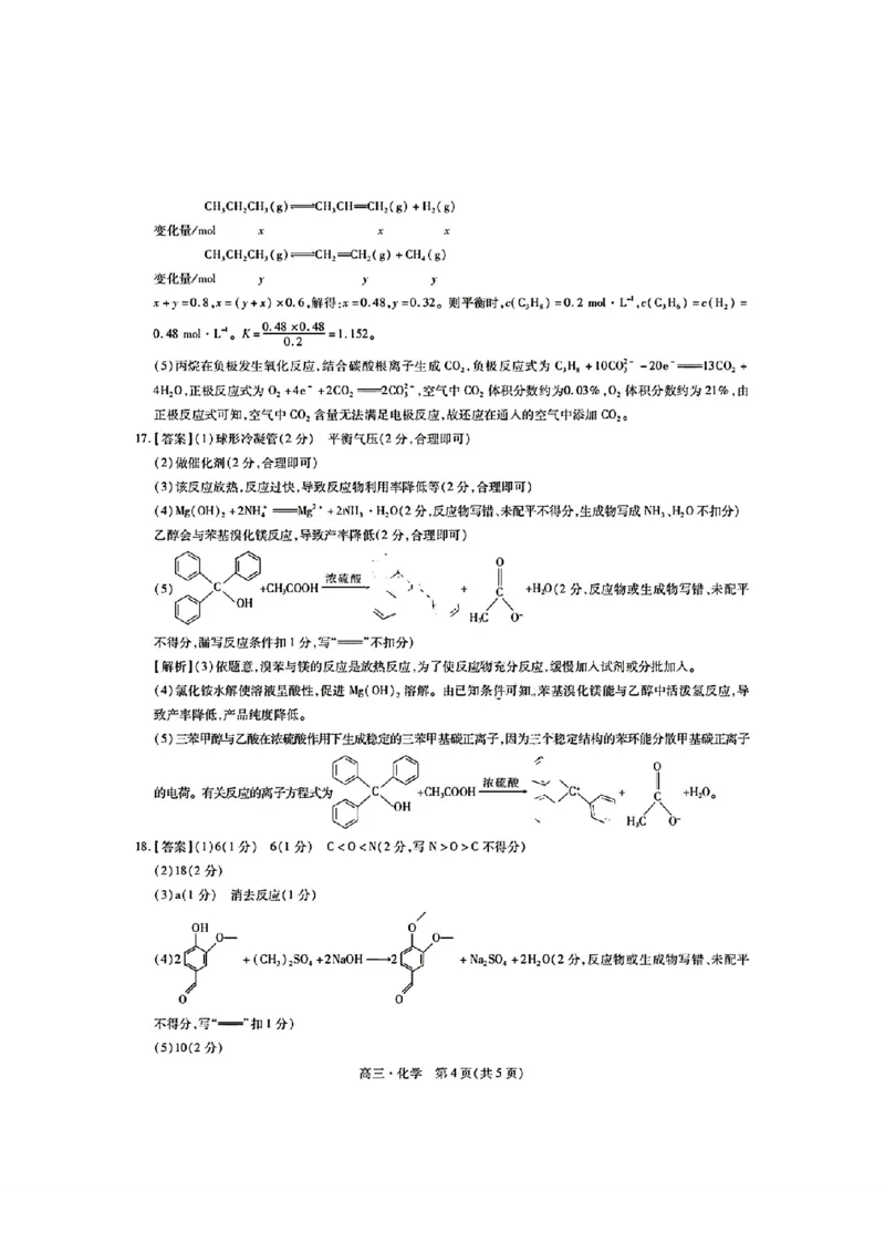 稳派化学答案_2024年5月_01按日期_1号_2024届江西稳派高三二轮复习验收考试_江西稳派2023-2024学年高三二轮复习验收考试化学