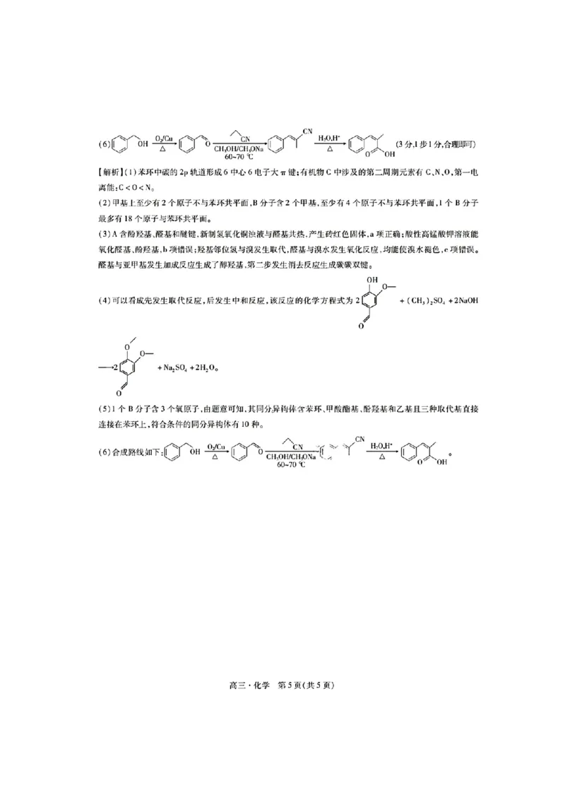 稳派化学答案_2024年5月_01按日期_1号_2024届江西稳派高三二轮复习验收考试_江西稳派2023-2024学年高三二轮复习验收考试化学