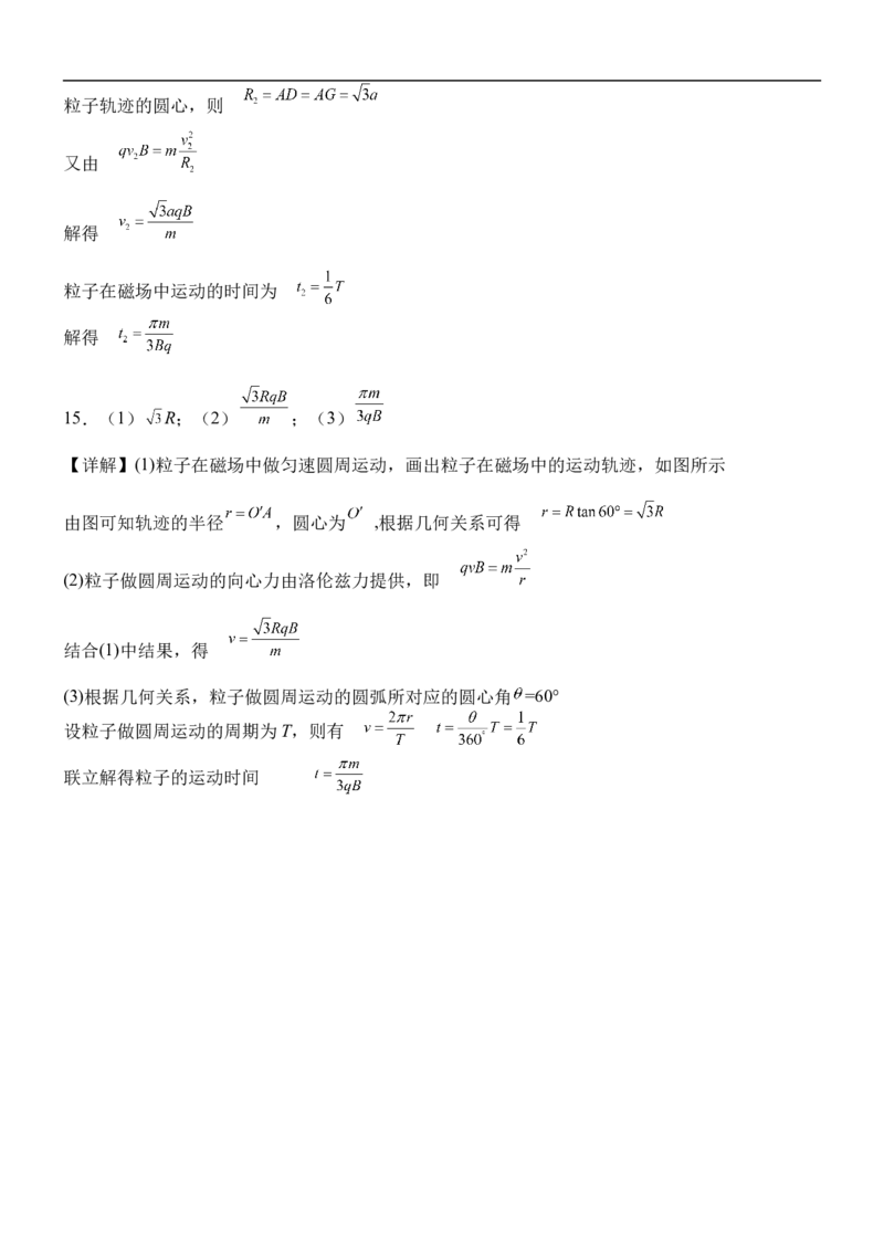 河南省驻马店市新蔡县第一高级中学2024-2025学年高二下学期3月月考物理试题（含答案）_2024-2025高二（7-7月题库）_2025年03月试卷