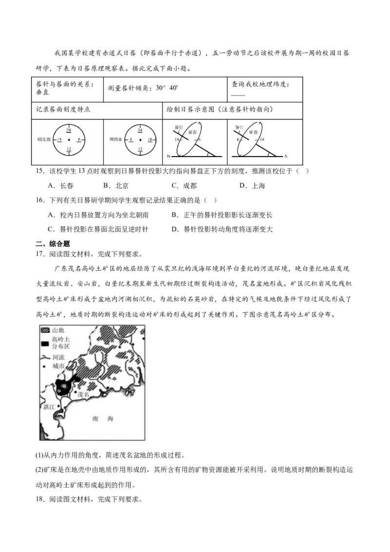 广东省茂名市52校际联盟2024-2025学年高二下学期3月质量检测试题地理Word版含答案_2024-2025高二（7-7月题库）_2025年04月试卷(1)