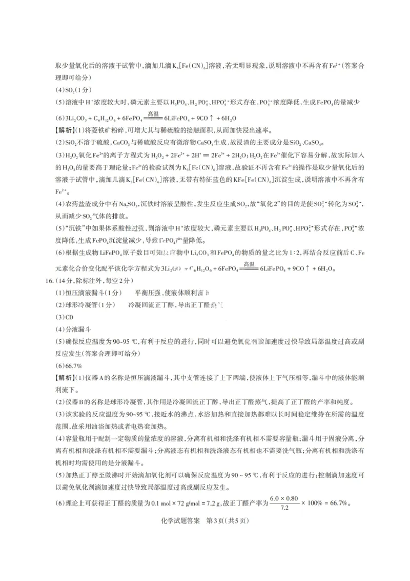 山西省启航卷2025届高考考前适应性测试-化学试题+答案_2024-2025高三（6-6月题库）_2025年02月试卷_0222山西省启航卷2025届高考考前适应性测试（2.19-2.20）（含日语）