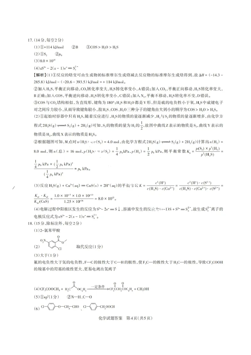 山西省启航卷2025届高考考前适应性测试-化学试题+答案_2024-2025高三（6-6月题库）_2025年02月试卷_0222山西省启航卷2025届高考考前适应性测试（2.19-2.20）（含日语）