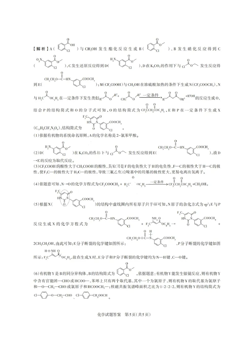 山西省启航卷2025届高考考前适应性测试-化学试题+答案_2024-2025高三（6-6月题库）_2025年02月试卷_0222山西省启航卷2025届高考考前适应性测试（2.19-2.20）（含日语）