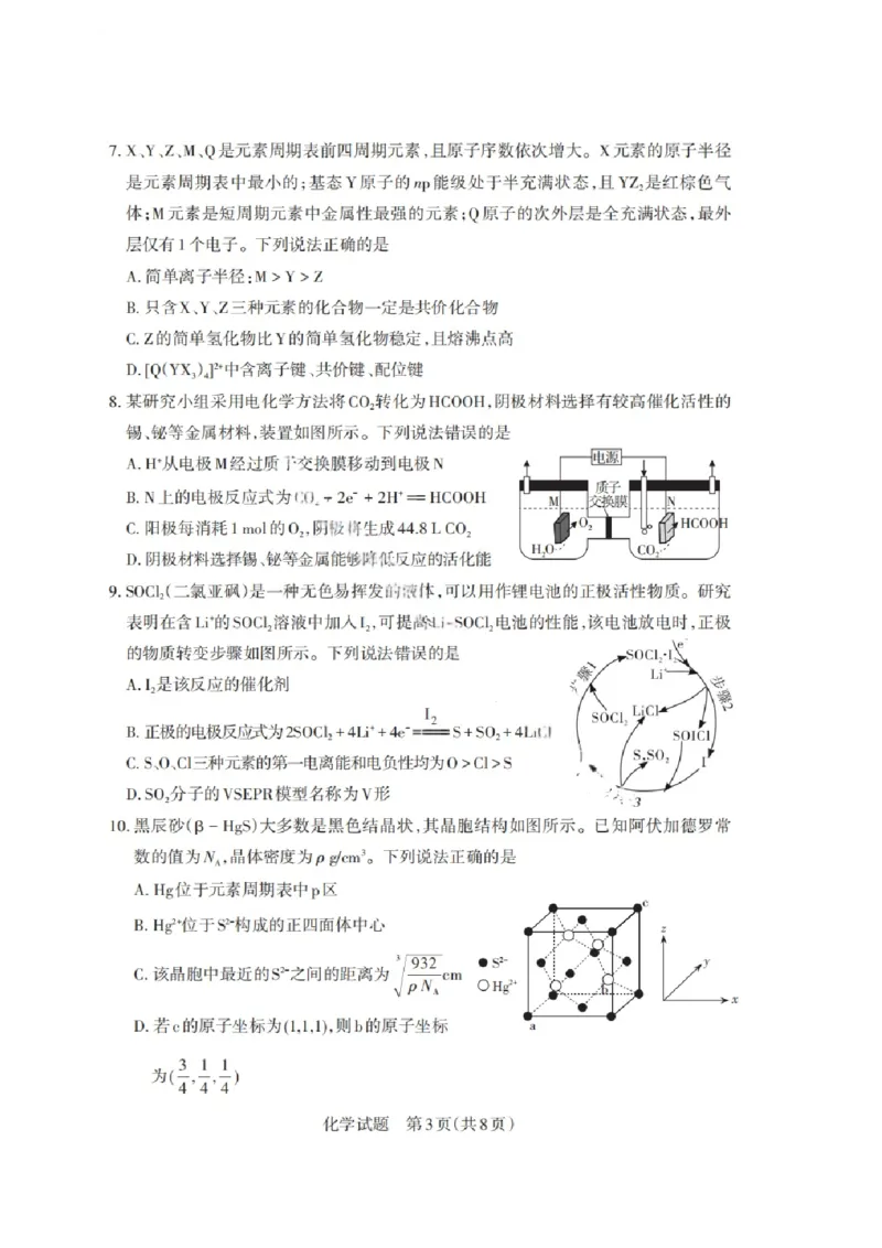 山西省启航卷2025届高考考前适应性测试-化学试题+答案_2024-2025高三（6-6月题库）_2025年02月试卷_0222山西省启航卷2025届高考考前适应性测试（2.19-2.20）（含日语）