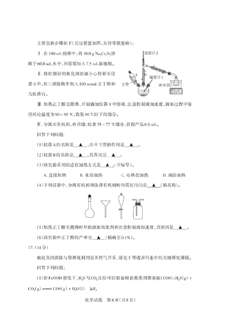 山西省启航卷2025届高考考前适应性测试-化学试题+答案_2024-2025高三（6-6月题库）_2025年02月试卷_0222山西省启航卷2025届高考考前适应性测试（2.19-2.20）（含日语）