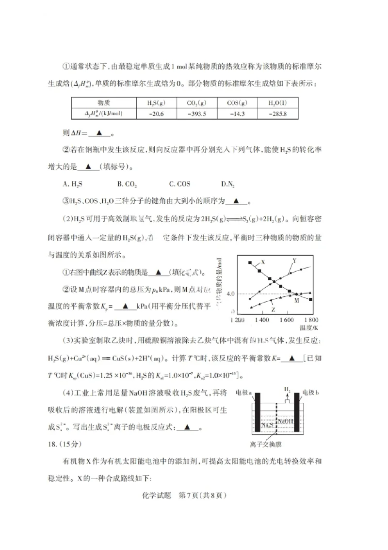 山西省启航卷2025届高考考前适应性测试-化学试题+答案_2024-2025高三（6-6月题库）_2025年02月试卷_0222山西省启航卷2025届高考考前适应性测试（2.19-2.20）（含日语）