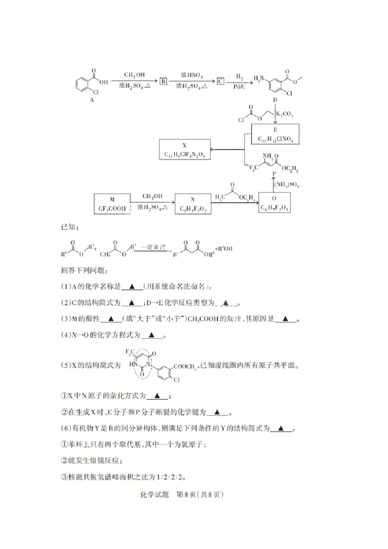 山西省启航卷2025届高考考前适应性测试-化学试题+答案_2024-2025高三（6-6月题库）_2025年02月试卷_0222山西省启航卷2025届高考考前适应性测试（2.19-2.20）（含日语）