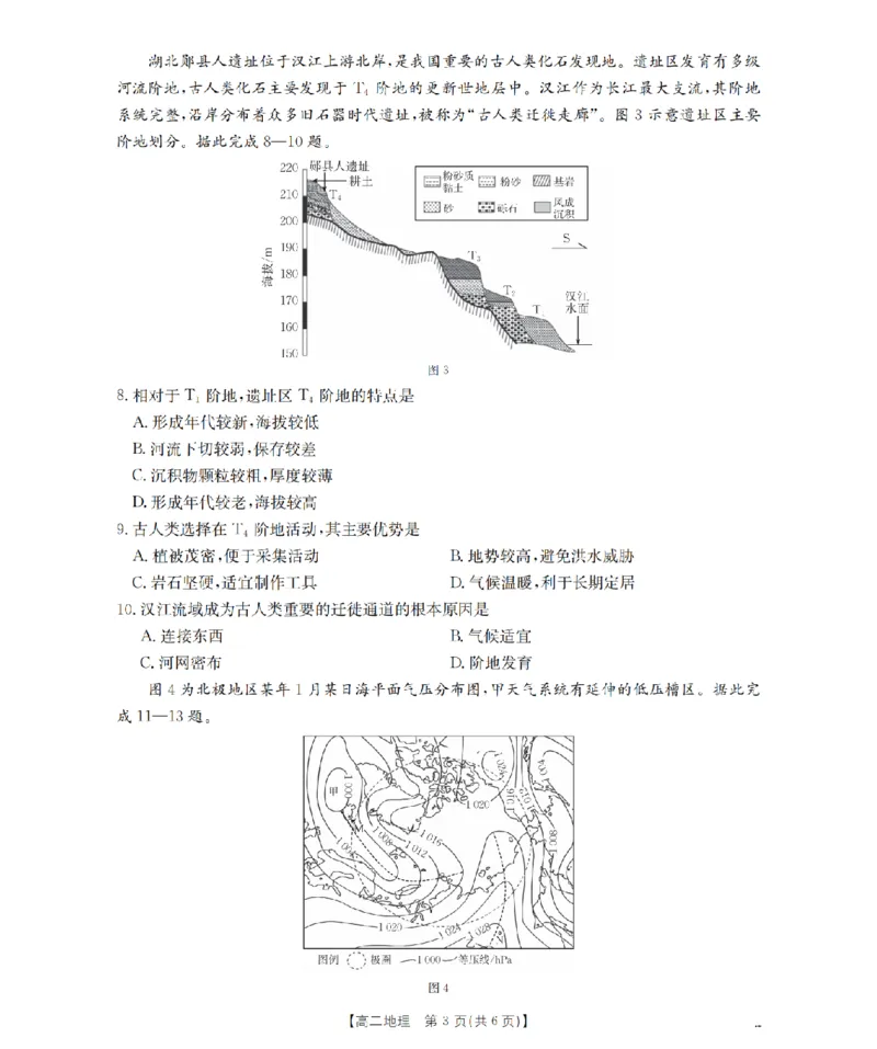 南阳地区2025年秋季高二年级上学期期中摸底考试卷（26-95B）地理_2025年11月高二试卷_251122金太阳&middot;河南省南阳市南阳地区2025年秋季高二年级上学期期中摸底考试卷（26-95B）（全）