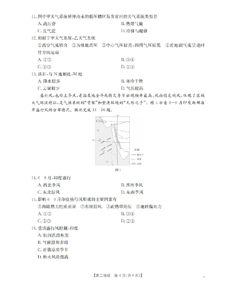 南阳地区2025年秋季高二年级上学期期中摸底考试卷（26-95B）地理_2025年11月高二试卷_251122金太阳&middot;河南省南阳市南阳地区2025年秋季高二年级上学期期中摸底考试卷（26-95B）（全）