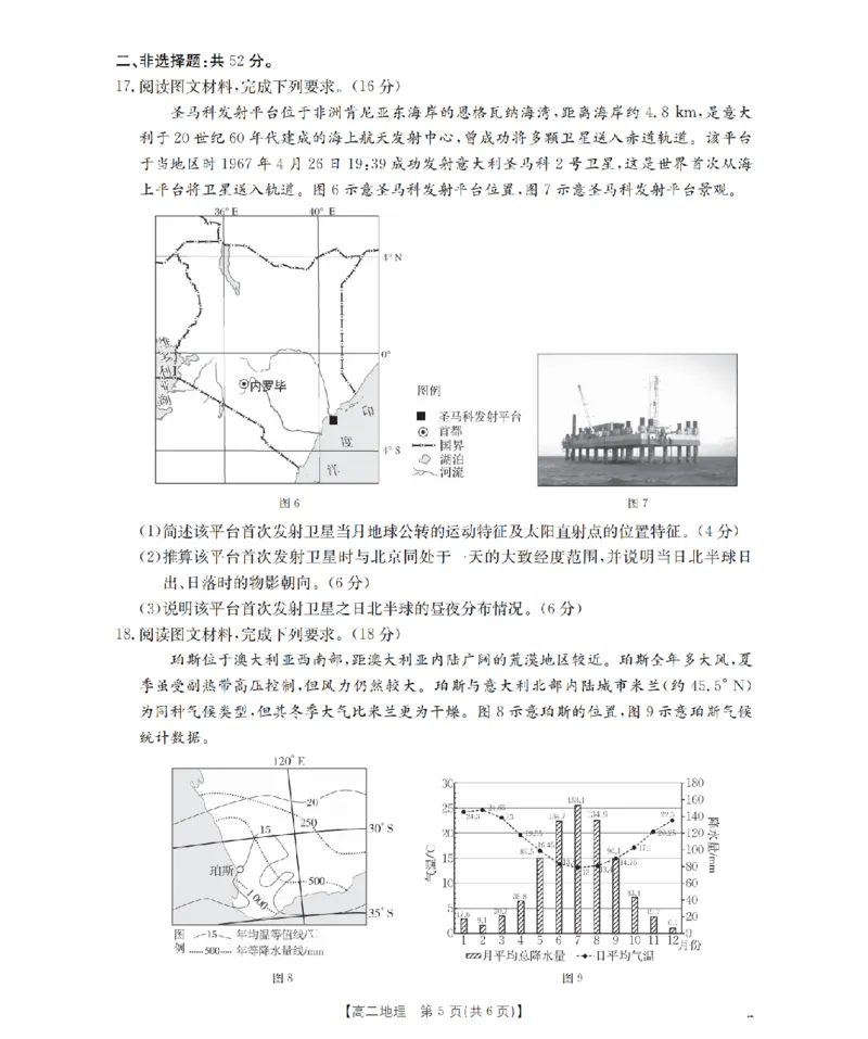南阳地区2025年秋季高二年级上学期期中摸底考试卷（26-95B）地理_2025年11月高二试卷_251122金太阳&middot;河南省南阳市南阳地区2025年秋季高二年级上学期期中摸底考试卷（26-95B）（全）