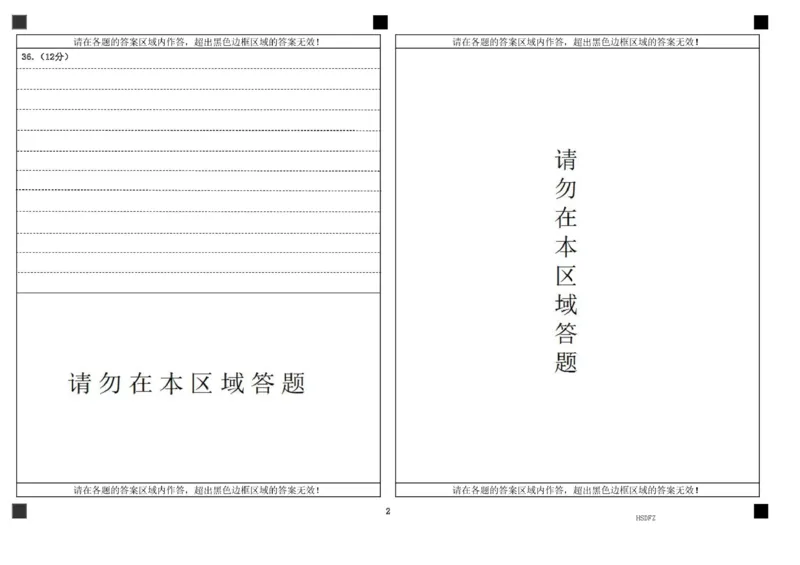 哈师大附中2025&mdash;2026学年度高二上学期历史期末试题及答案期末考试历史答题卡B4_2024-2025高二（7-7月题库）_2026年1月高二