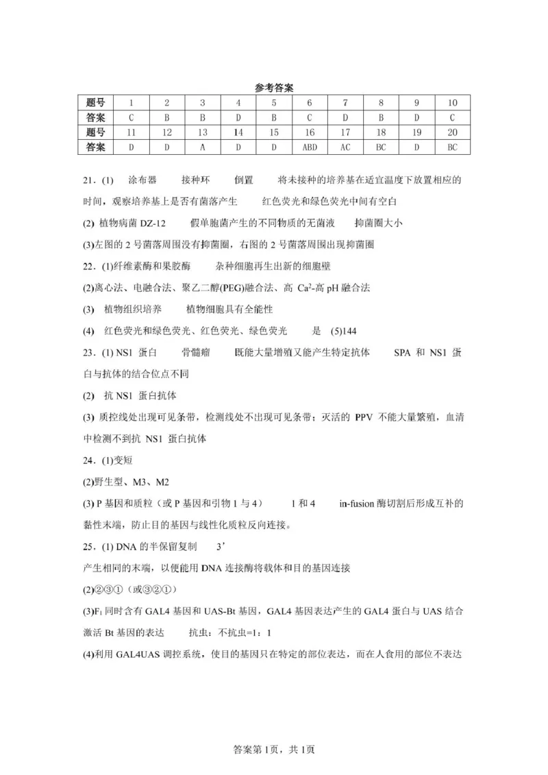 山东师范大学附属中学2024-2025学年高二下学期期中考试生物试题（扫描版有答案）_2024-2025高二（7-7月题库）_2025年05月试卷_0517山东师范大学附属中学2024-2025学年高二下学期4月期中考试