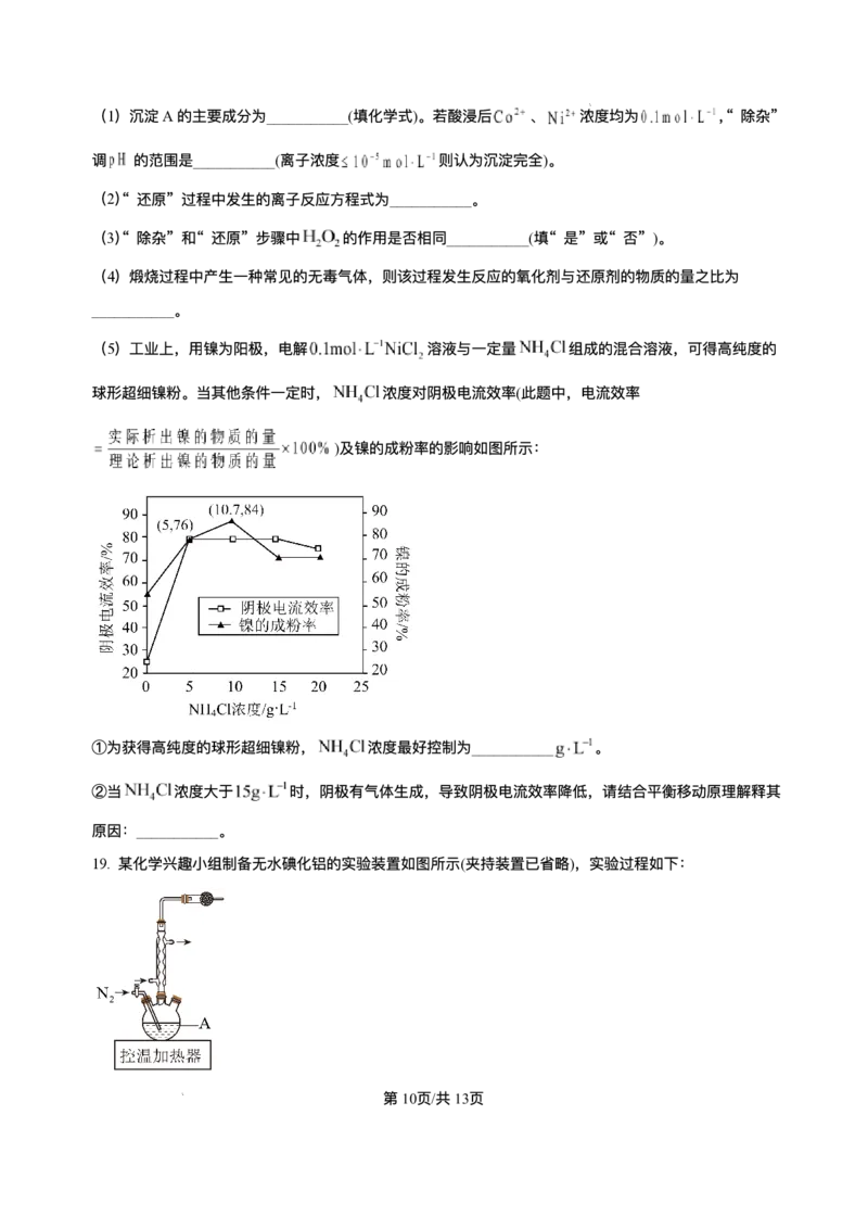 山东省日照市校际联合考试2025-2026学年高二上学期11月期中化学试题含答案_251210山东省日照市2025-2026学年高二上学期期中校际联合考试