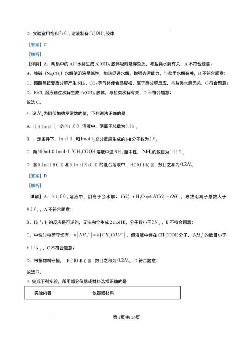 山东省日照市校际联合考试2025-2026学年高二上学期11月期中化学试题含答案_251210山东省日照市2025-2026学年高二上学期期中校际联合考试