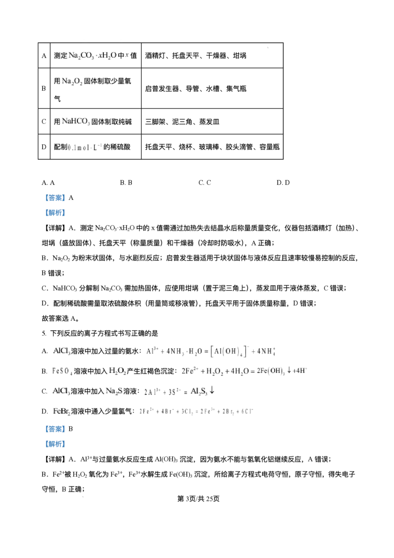 山东省日照市校际联合考试2025-2026学年高二上学期11月期中化学试题含答案_251210山东省日照市2025-2026学年高二上学期期中校际联合考试