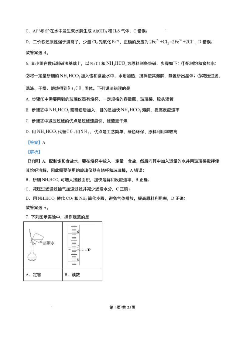 山东省日照市校际联合考试2025-2026学年高二上学期11月期中化学试题含答案_251210山东省日照市2025-2026学年高二上学期期中校际联合考试
