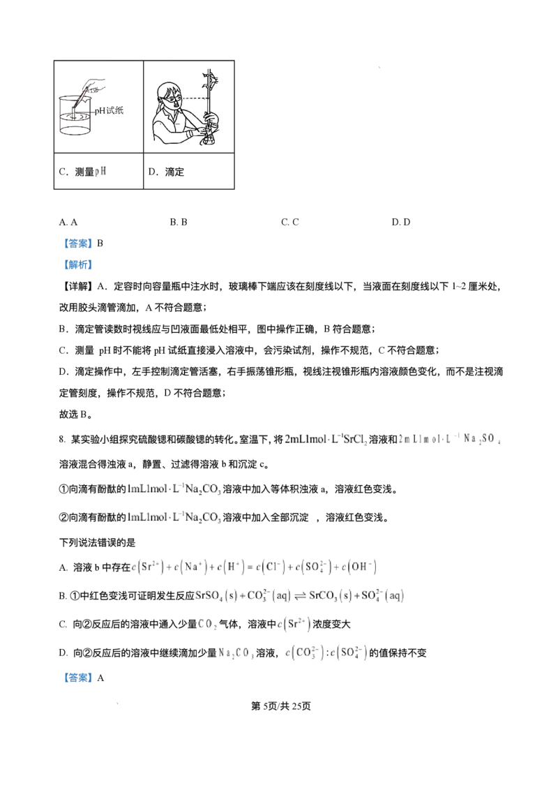 山东省日照市校际联合考试2025-2026学年高二上学期11月期中化学试题含答案_251210山东省日照市2025-2026学年高二上学期期中校际联合考试