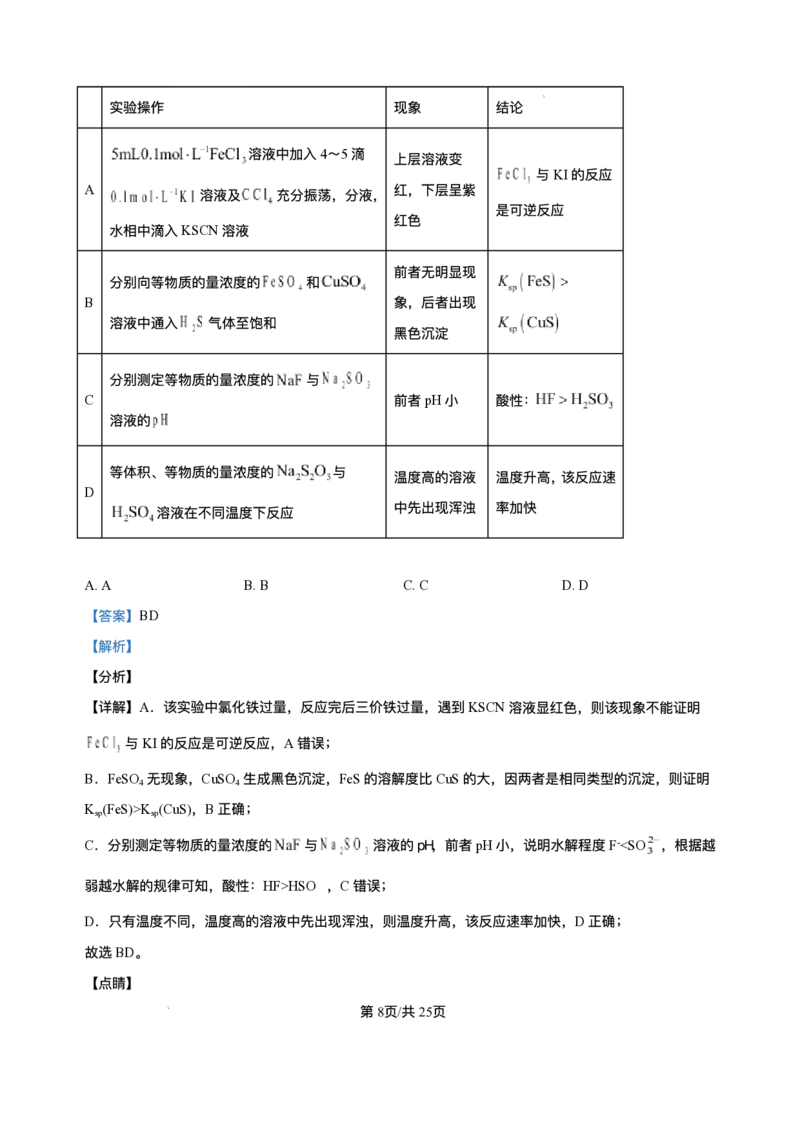 山东省日照市校际联合考试2025-2026学年高二上学期11月期中化学试题含答案_251210山东省日照市2025-2026学年高二上学期期中校际联合考试