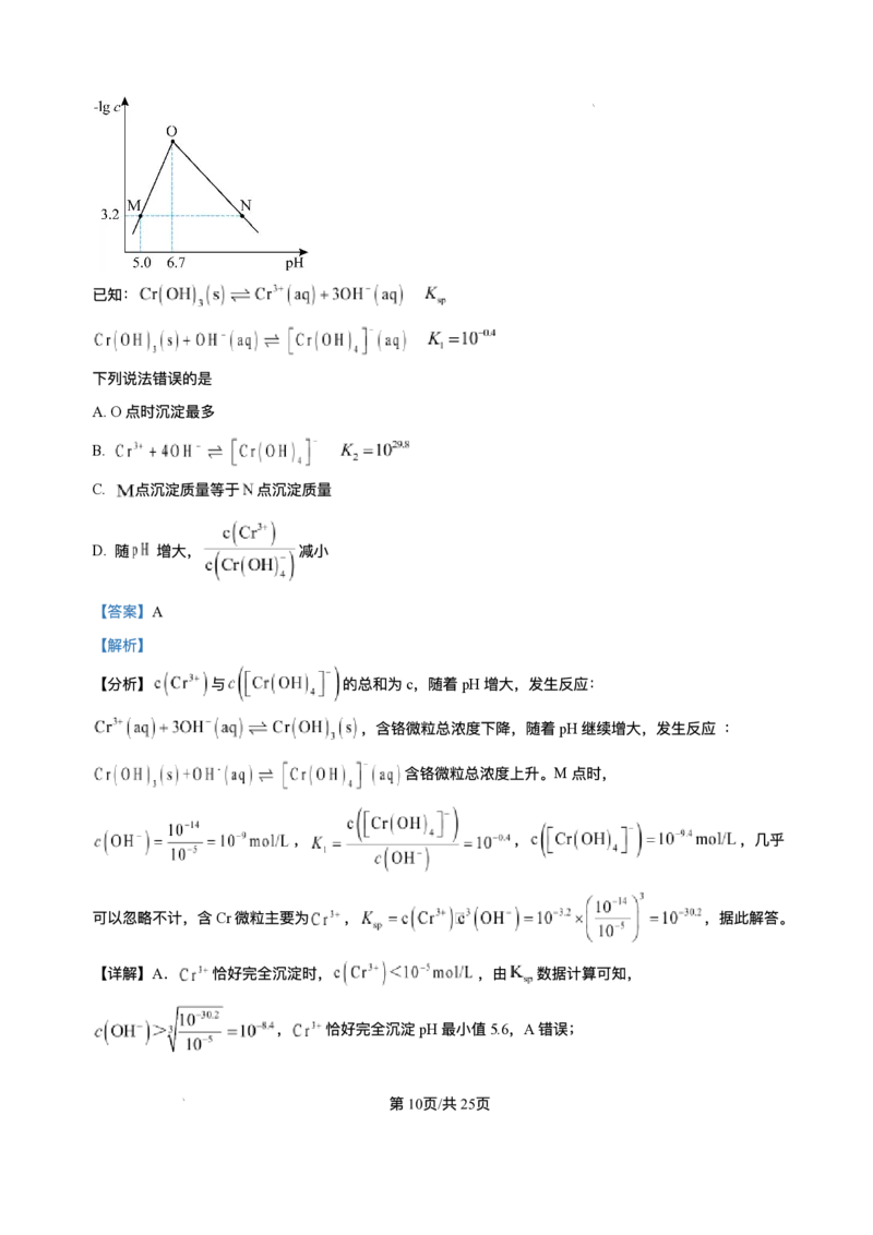 山东省日照市校际联合考试2025-2026学年高二上学期11月期中化学试题含答案_251210山东省日照市2025-2026学年高二上学期期中校际联合考试